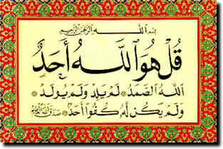 Surah Al-Ikhlas/At-Tauhid (The Unity)
