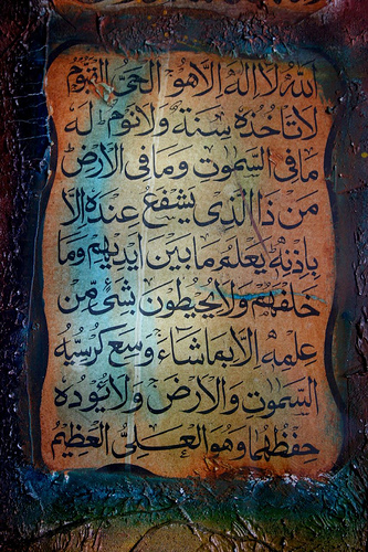 Tafseer of Ayat-ul-Kursi